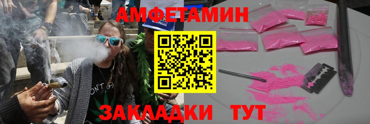 Amphetamine  АМФЕТАМИН Розовый  АМФ  Ипатово  Вход с VPN 