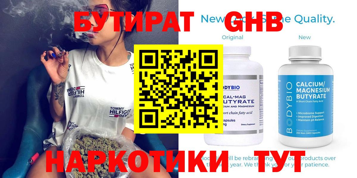 БУТИРАТ BDO  Вход с VPN  Бутират  Ипатово 