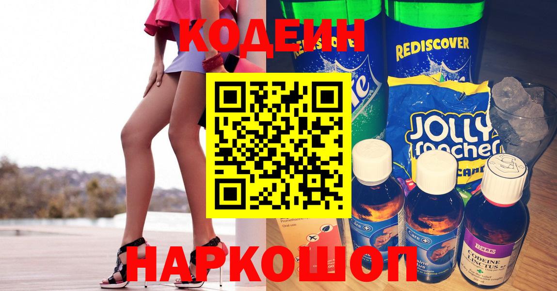 Ипатово  цена наркотик  Вход с VPN  Codein напиток Lean (лин)  Кодеин Purple Drank 
