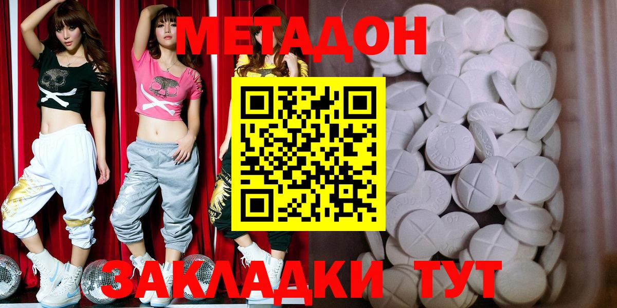 Метадон methadone Ипатово