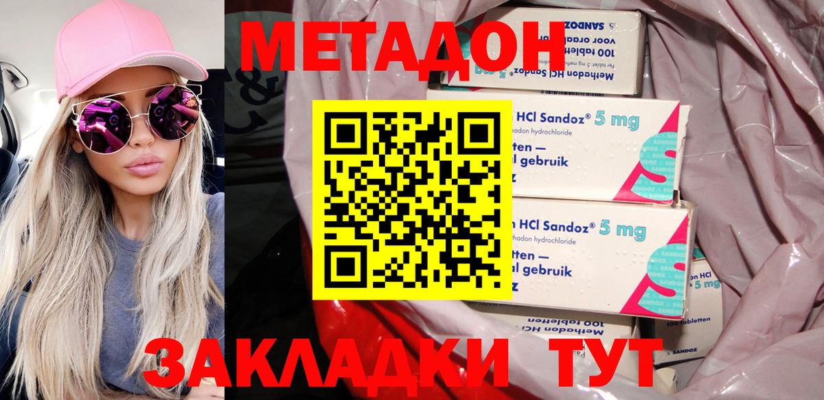 Метадон VHQ  Вход с VPN  Ипатово  Метадон кристалл 